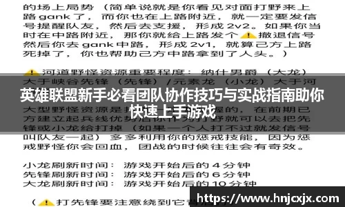 英雄联盟新手必看团队协作技巧与实战指南助你快速上手游戏